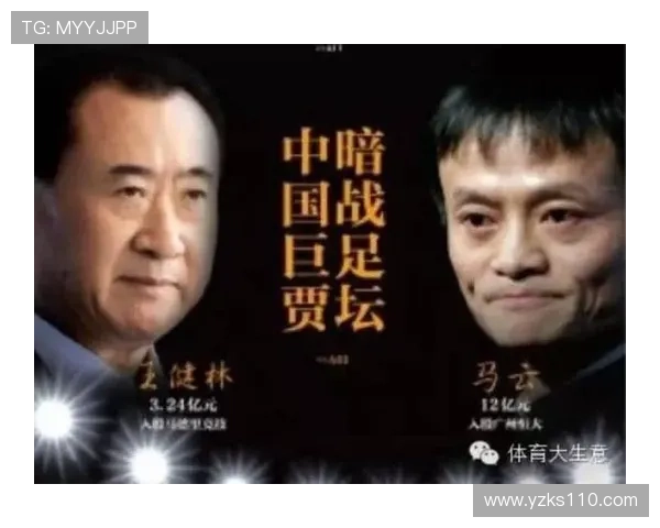 王健林对足球明星的热爱与投资背后的故事揭秘